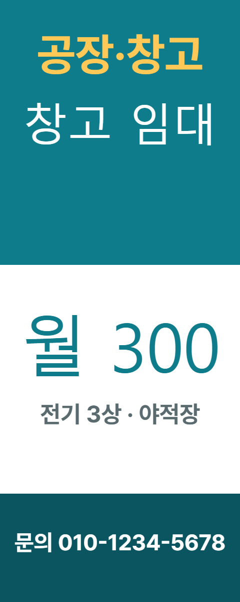 공장·창고 · 창고 임대 11