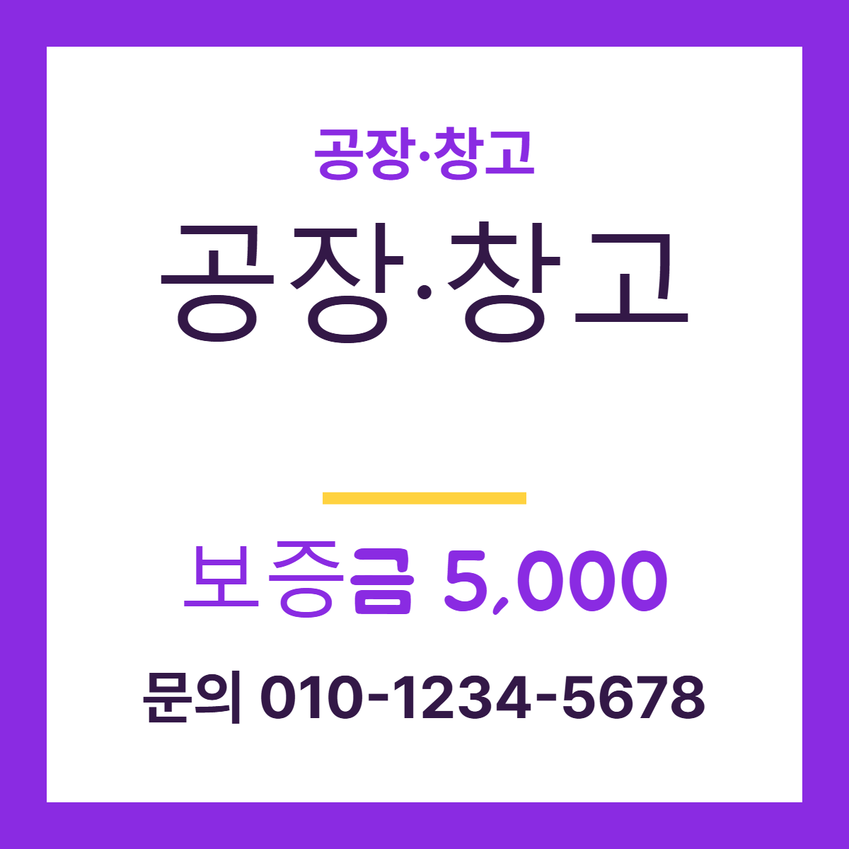 공장·창고 · 공장·창고 12