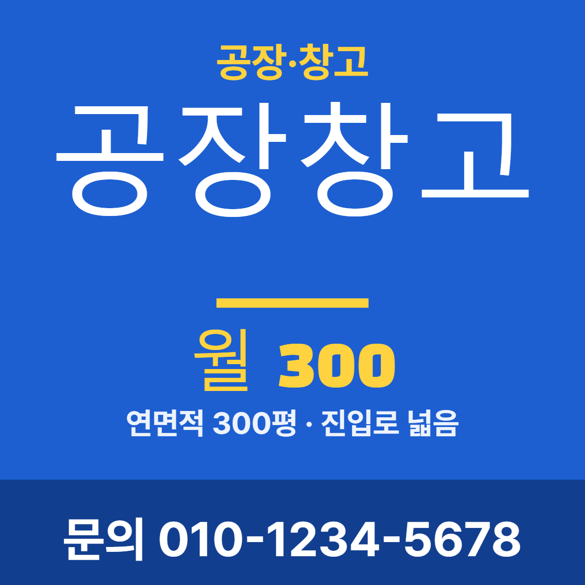 공장·창고 · 공장창고 13