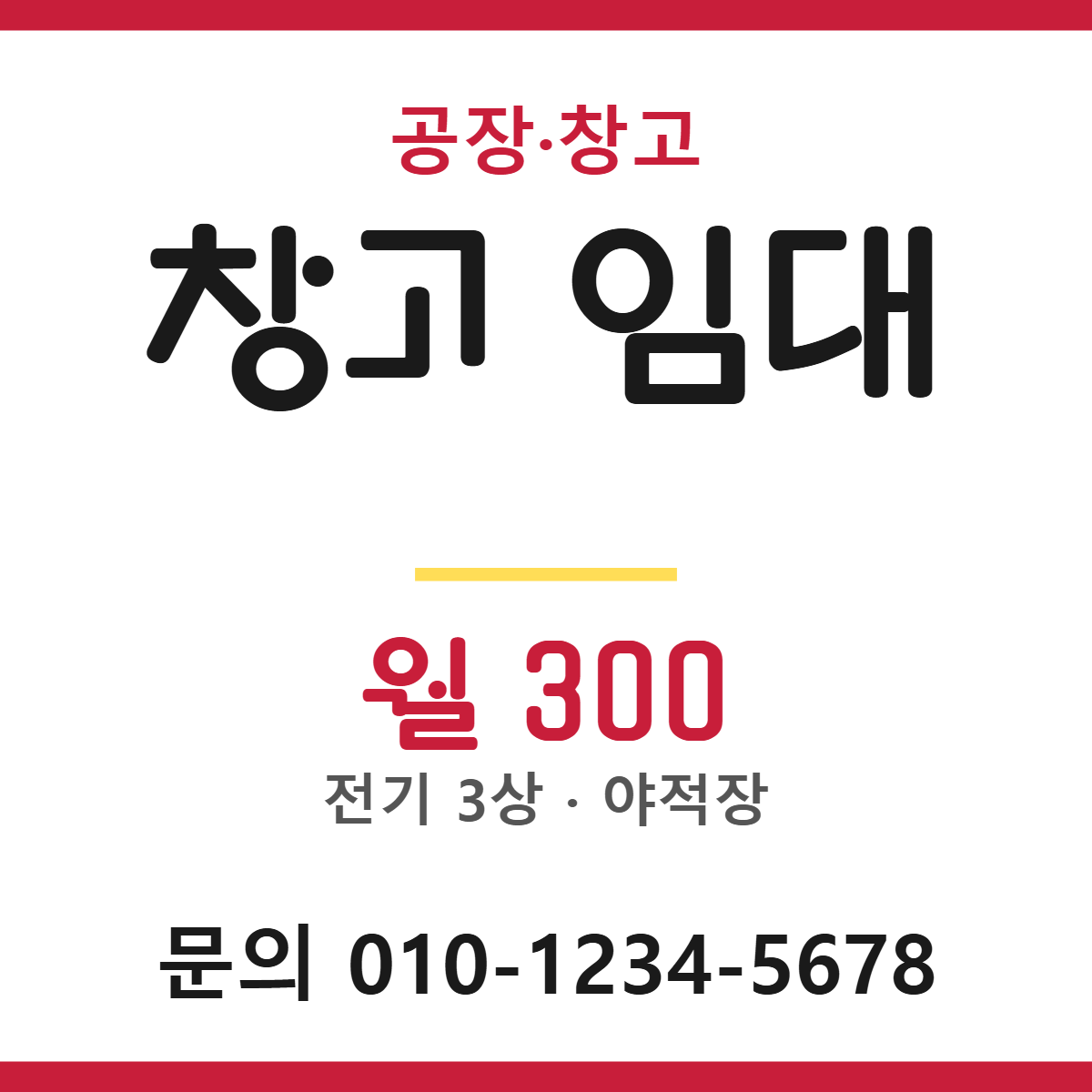 공장·창고 · 창고 임대 15