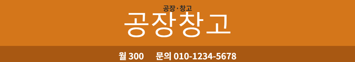 공장·창고 · 공장창고 17