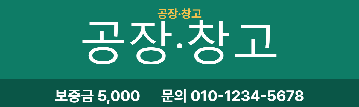 공장·창고 · 공장·창고 20