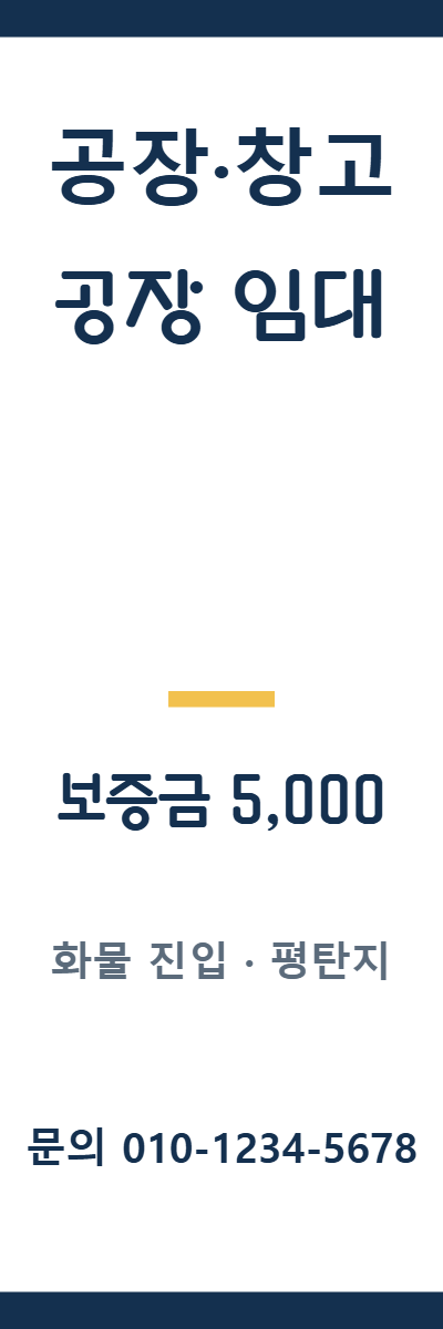 공장·창고 · 공장 임대 22