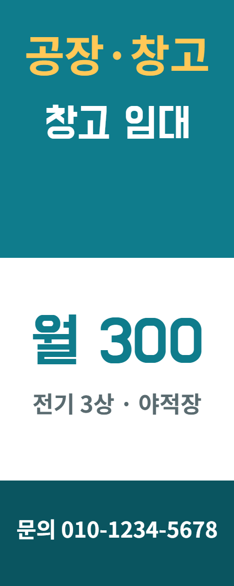 공장·창고 · 창고 임대 23