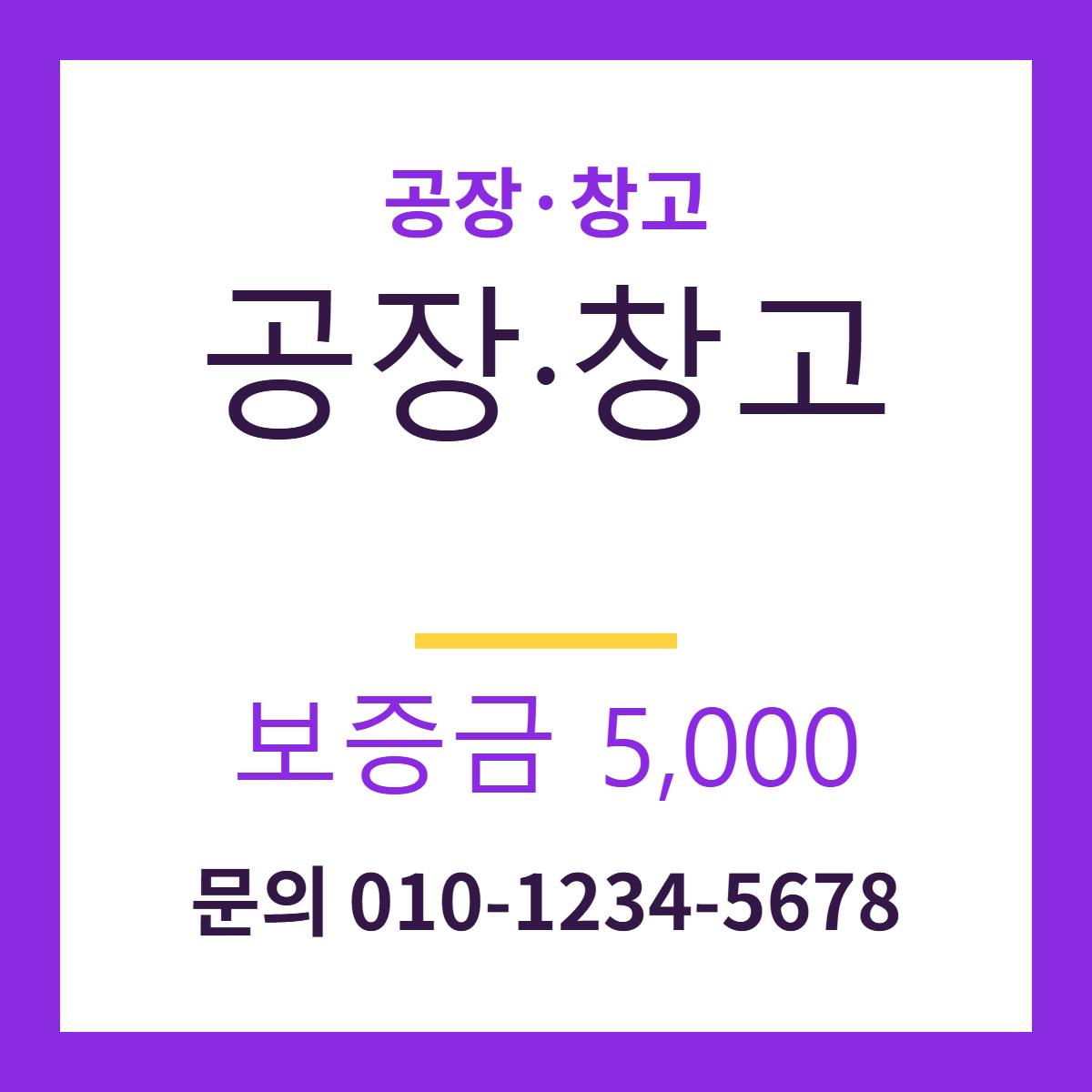 공장·창고 · 공장·창고 24