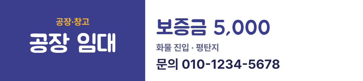 공장·창고 · 공장 임대 26