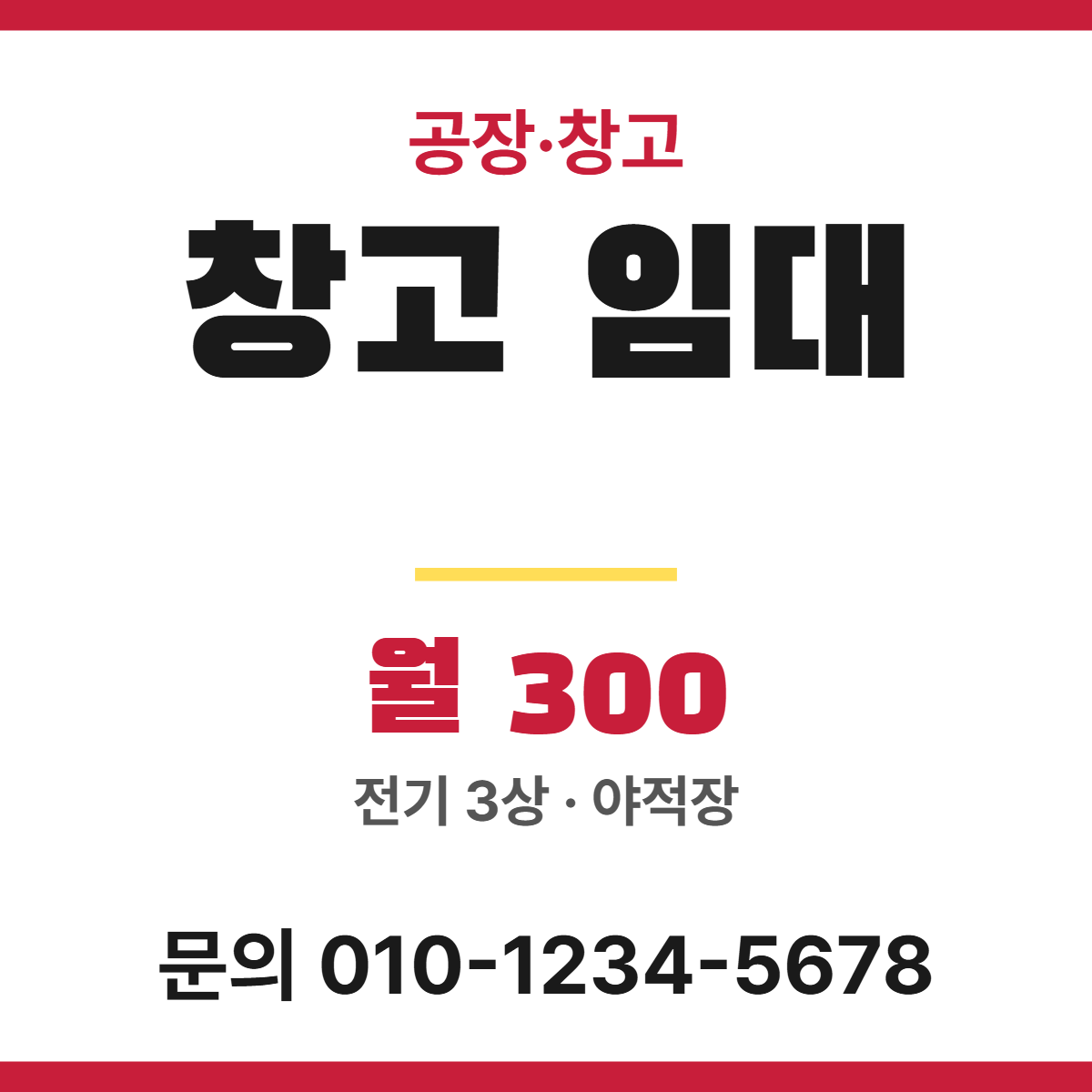 공장·창고 · 창고 임대 27