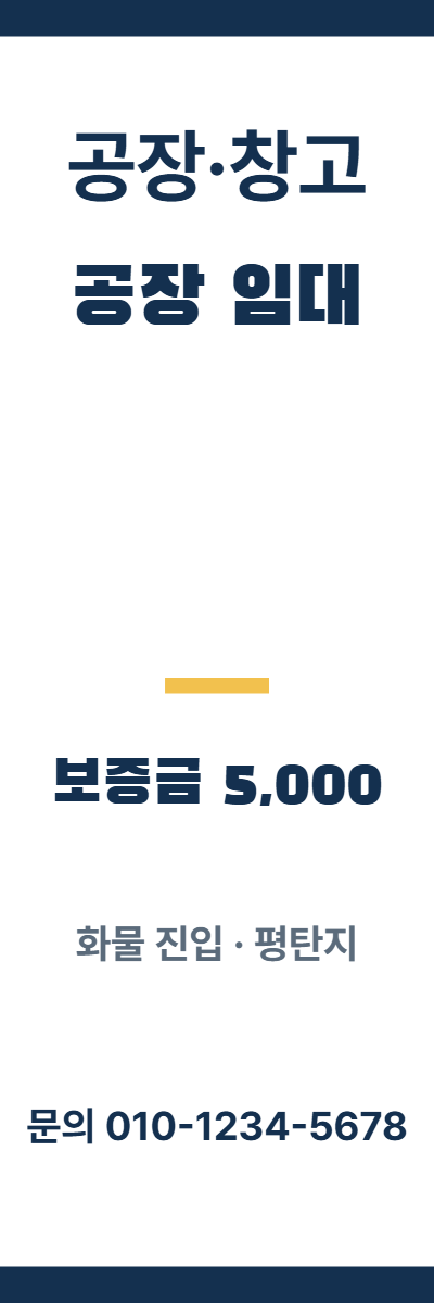 공장·창고 · 공장 임대 34