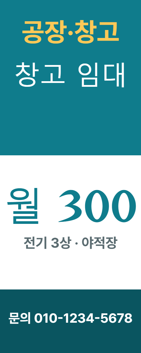 공장·창고 · 창고 임대 35