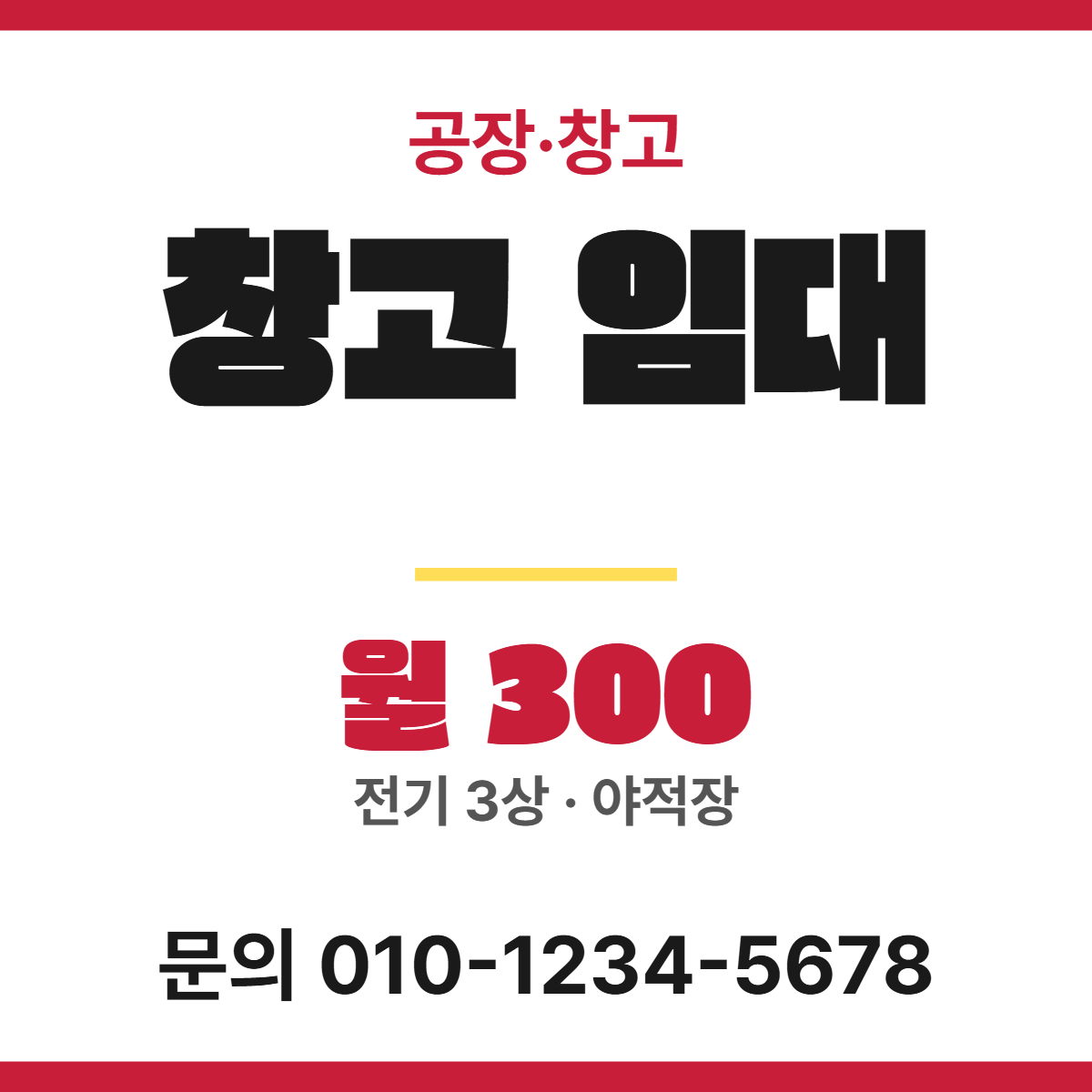 공장·창고 · 창고 임대 39
