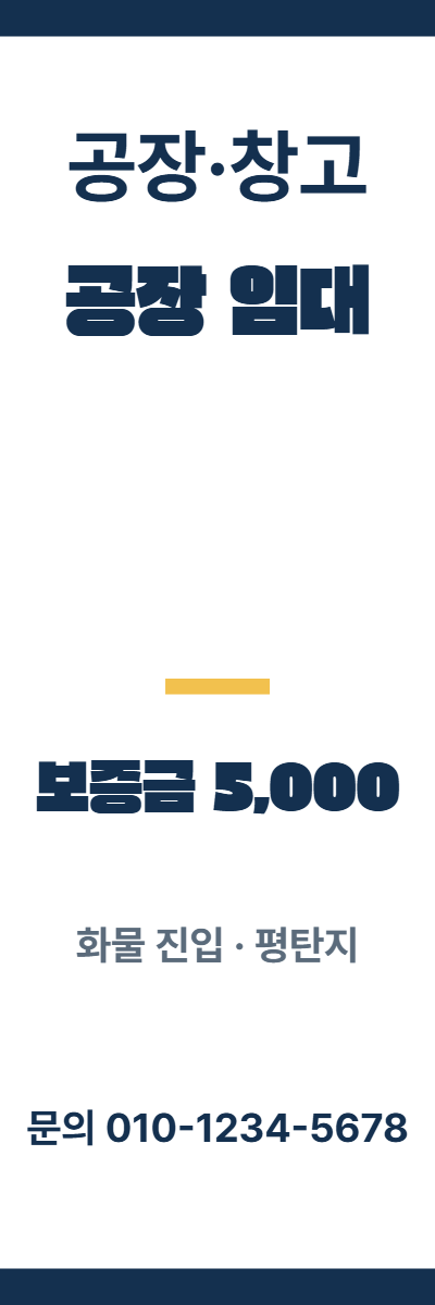 공장·창고 · 공장 임대 46