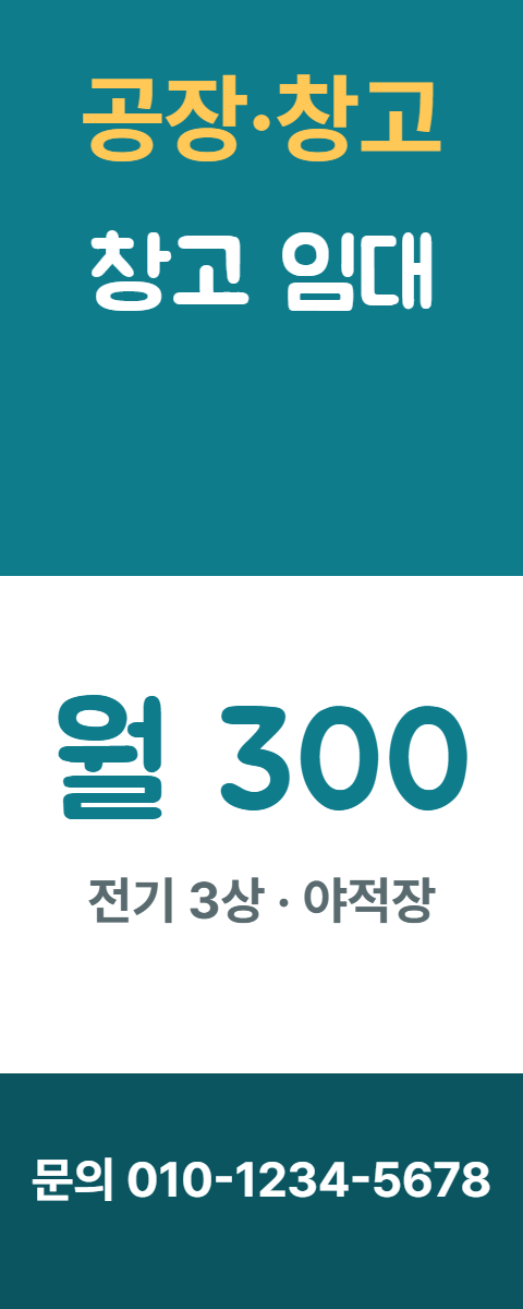 공장·창고 · 창고 임대 47