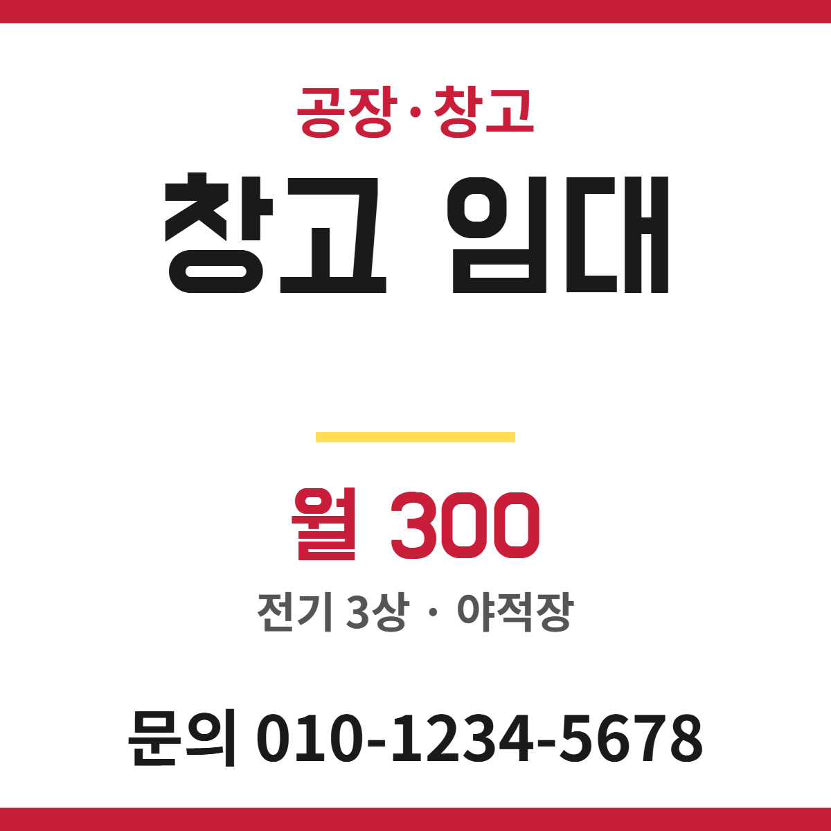 공장·창고 · 창고 임대 51