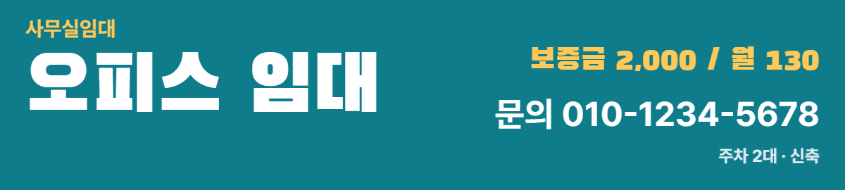 사무실임대 · 오피스 임대 3