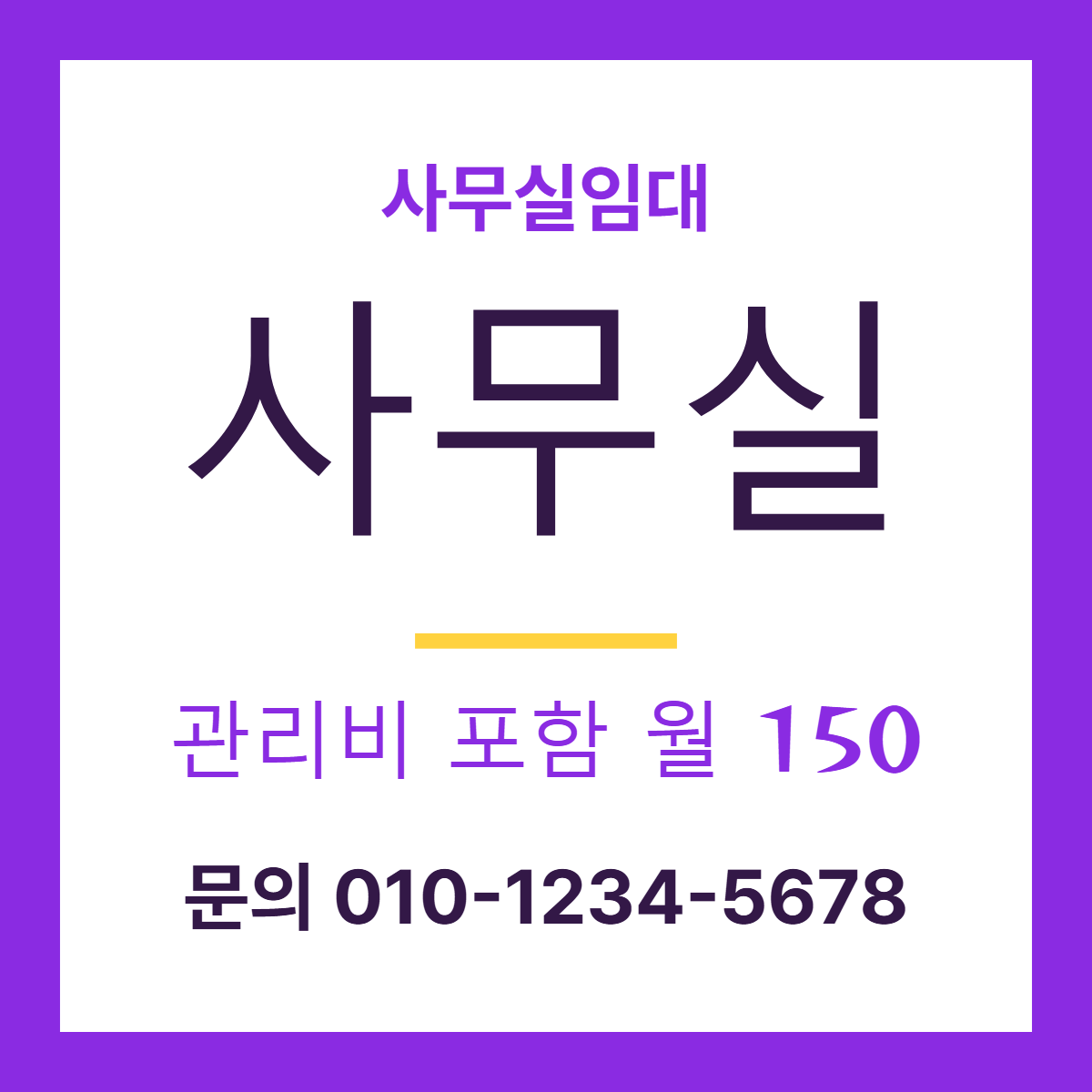 사무실임대 · 사무실 4