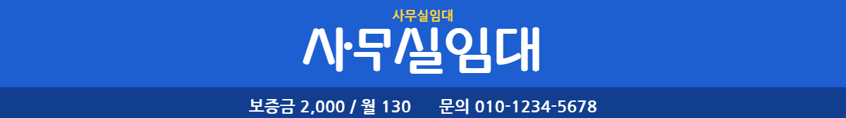 사무실임대 · 사무실임대 5