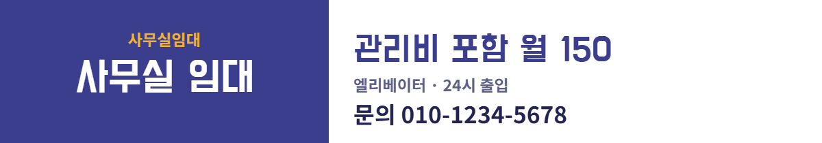 사무실임대 · 사무실 임대 6