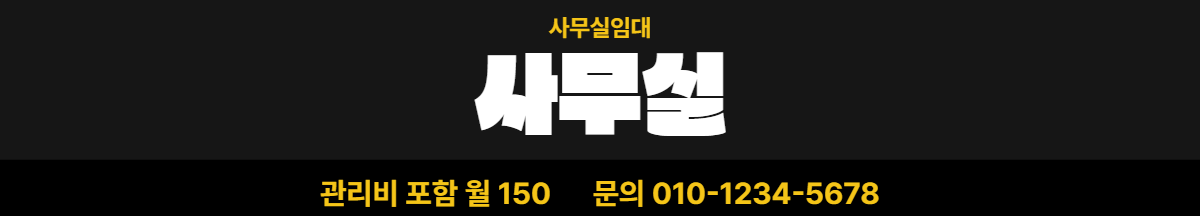 사무실임대 · 사무실 8