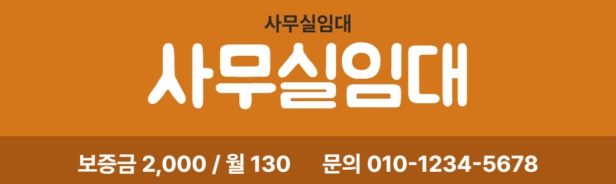 사무실임대 · 사무실임대 9