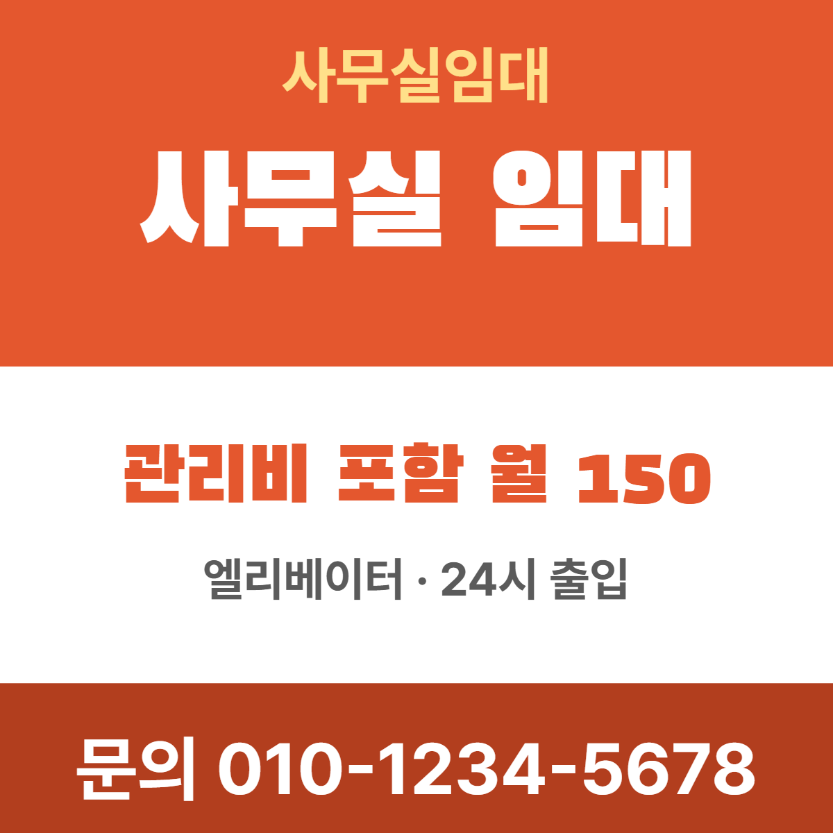사무실임대 · 사무실 임대 10