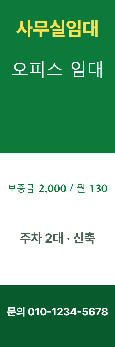 사무실임대 · 오피스 임대 11
