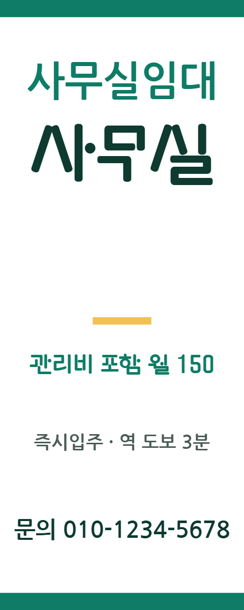 사무실임대 · 사무실 12
