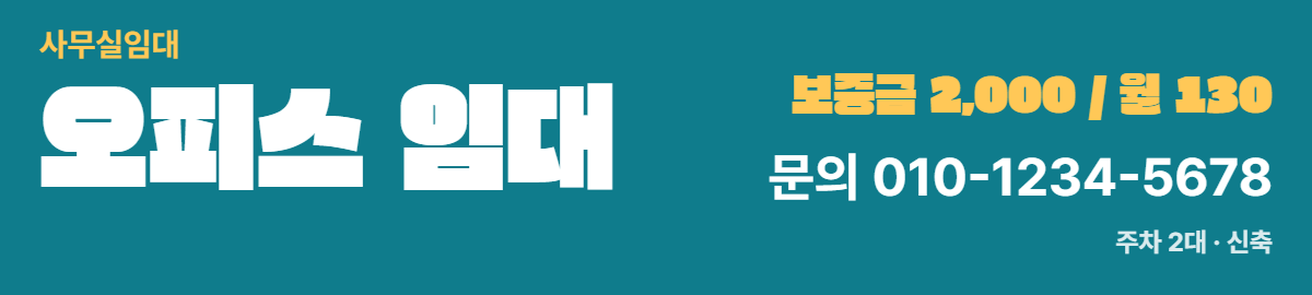 사무실임대 · 오피스 임대 15