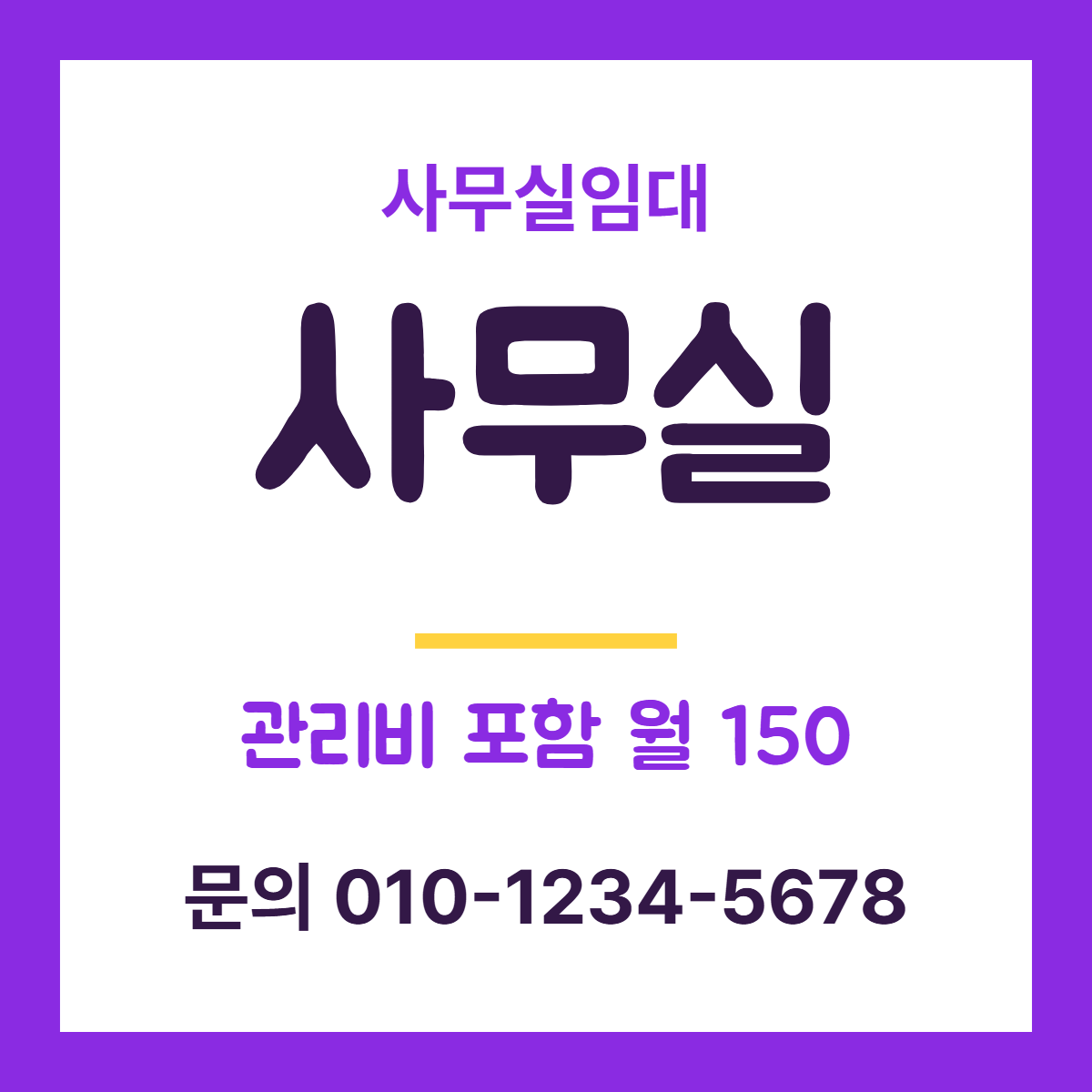 사무실임대 · 사무실 16