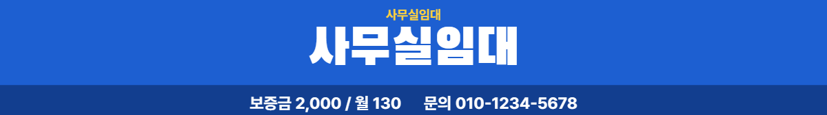 사무실임대 · 사무실임대 17