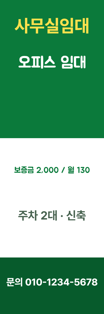 사무실임대 · 오피스 임대 23