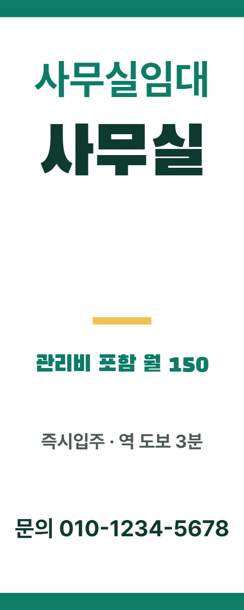 사무실임대 · 사무실 24