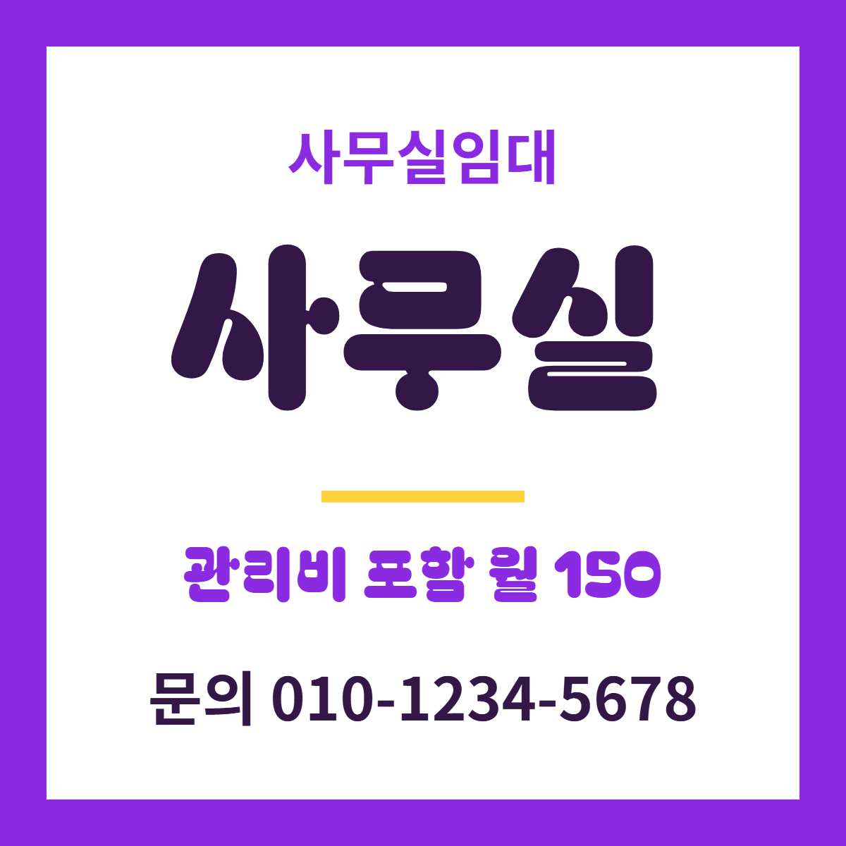 사무실임대 · 사무실 28