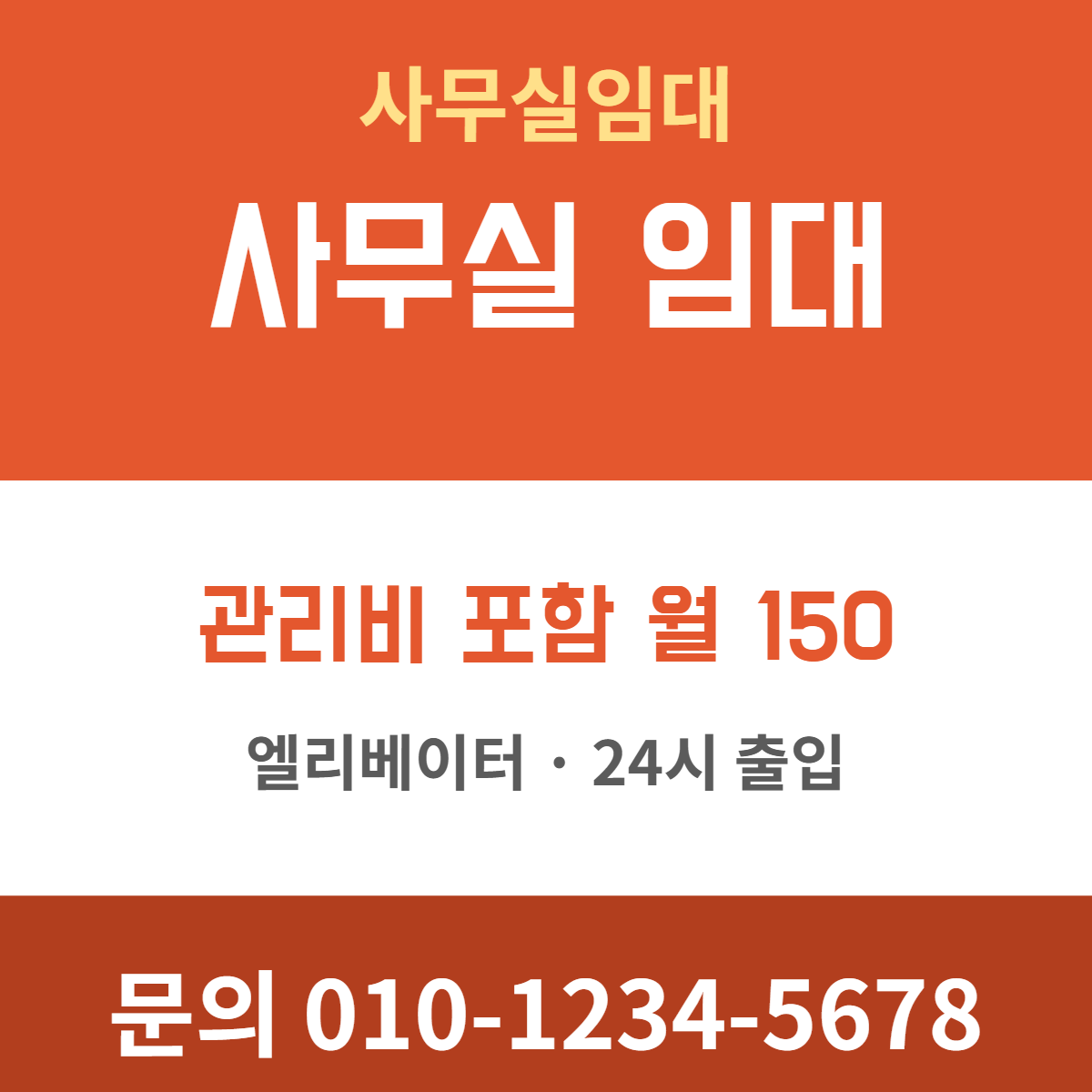 사무실임대 · 사무실 임대 34