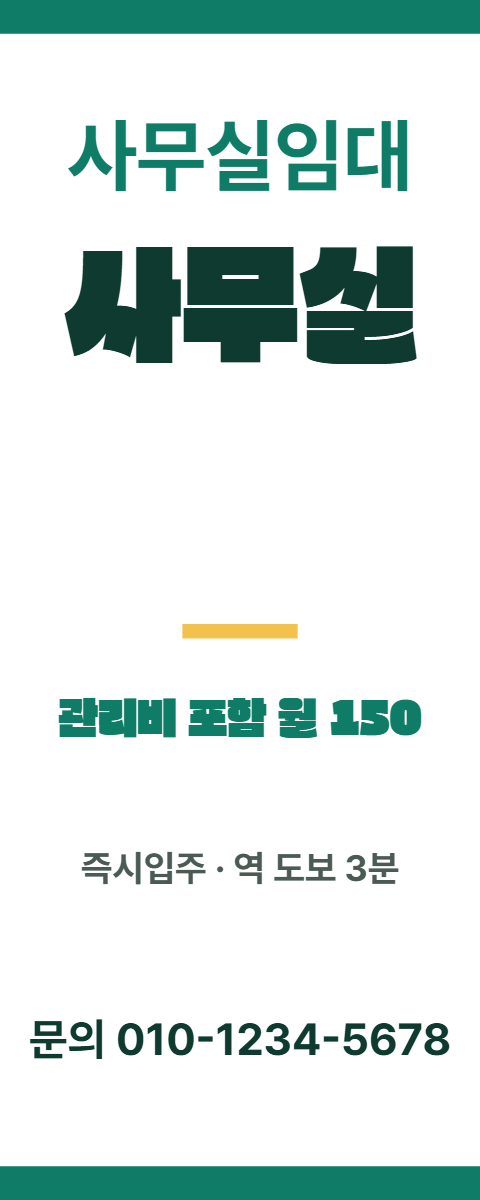 사무실임대 · 사무실 36