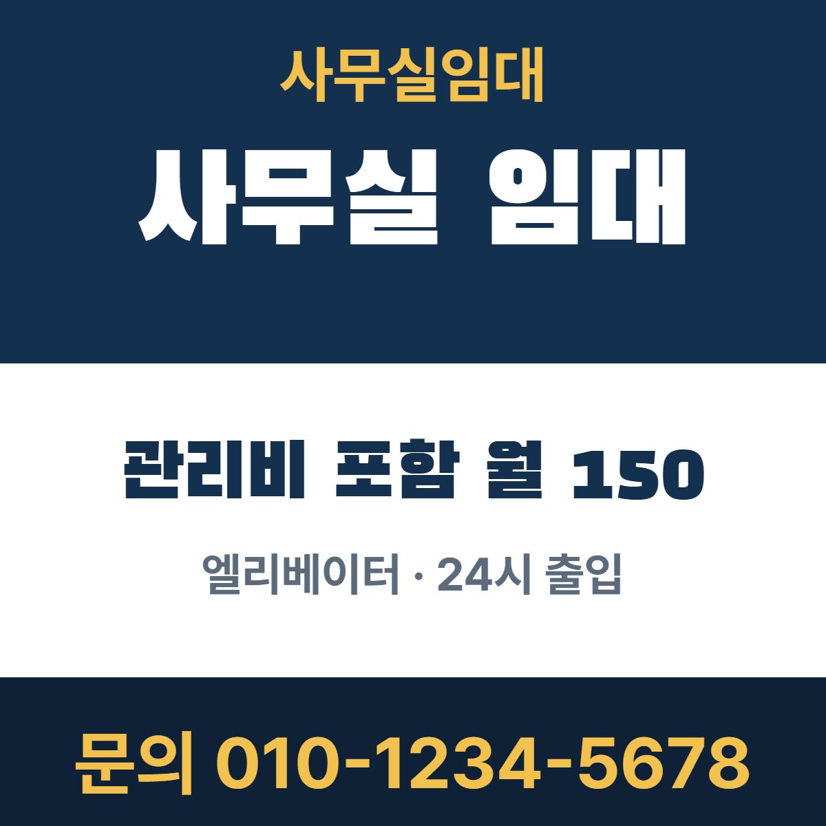 사무실임대 · 사무실 임대 38