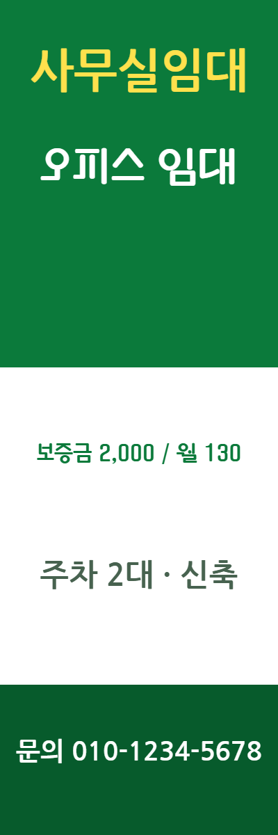 사무실임대 · 오피스 임대 47