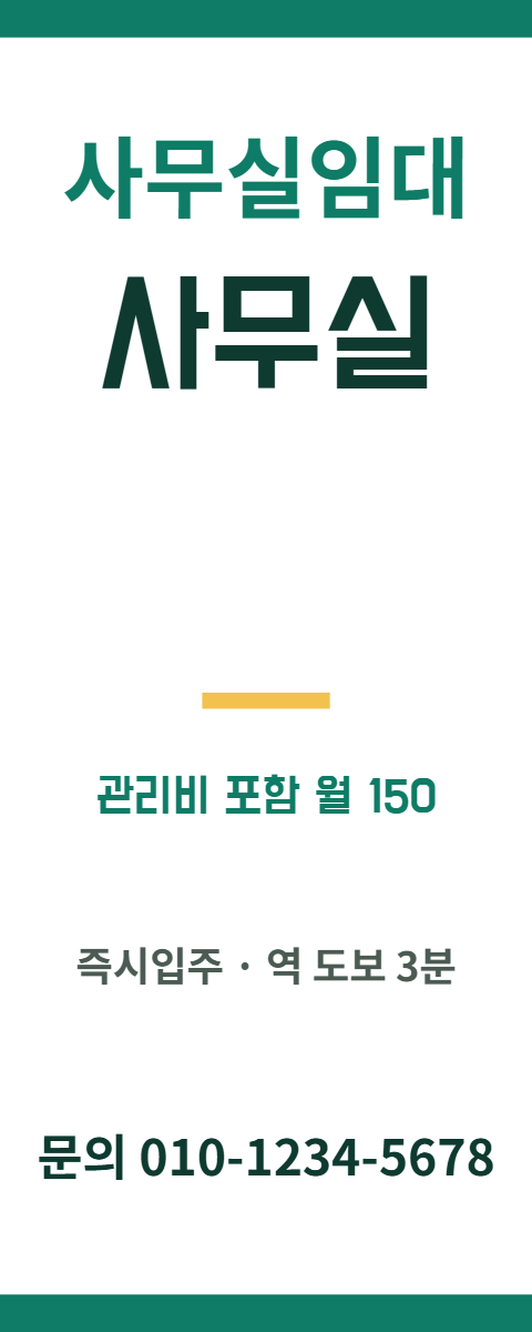 사무실임대 · 사무실 48