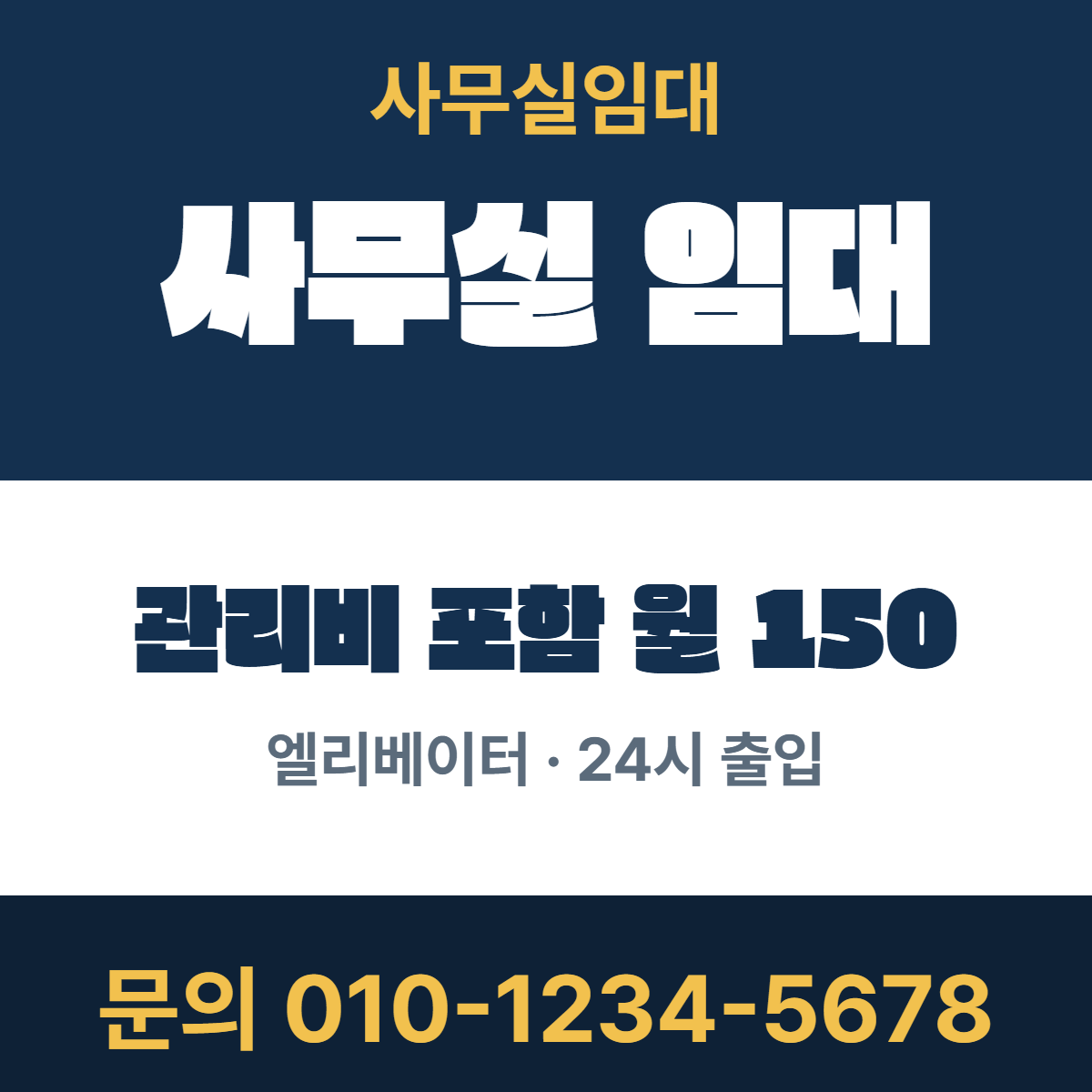 사무실임대 · 사무실 임대 50