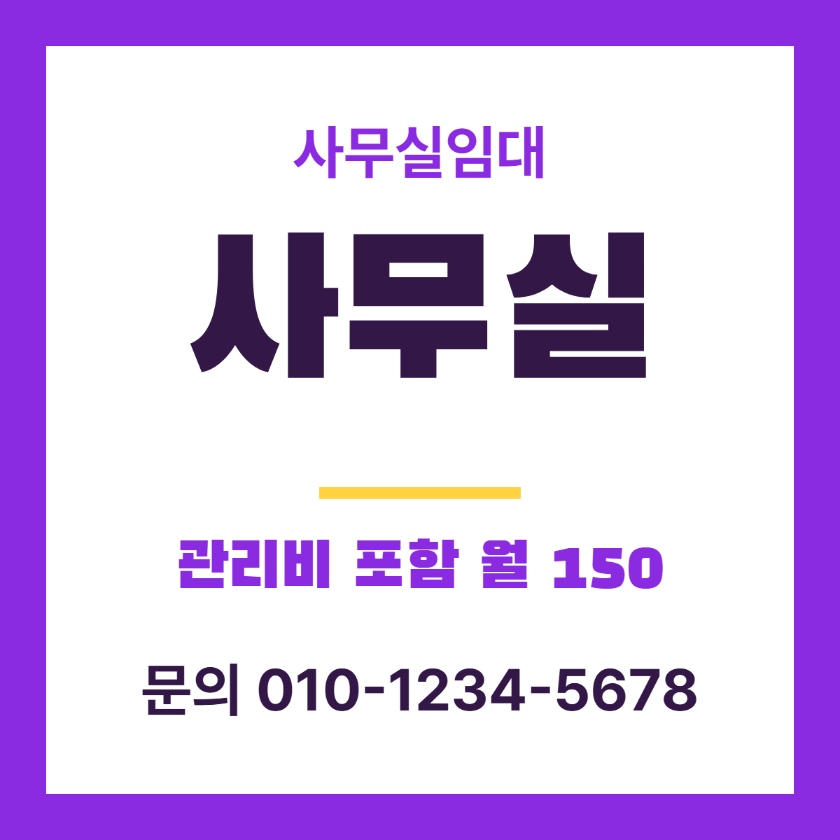 사무실임대 · 사무실 52