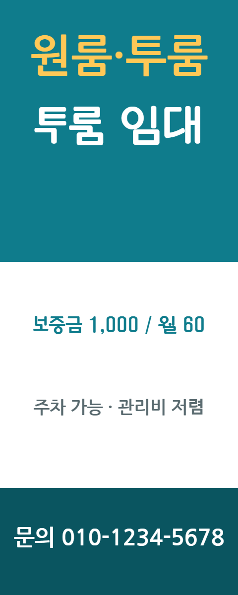 원룸·투룸 · 투룸 임대 7