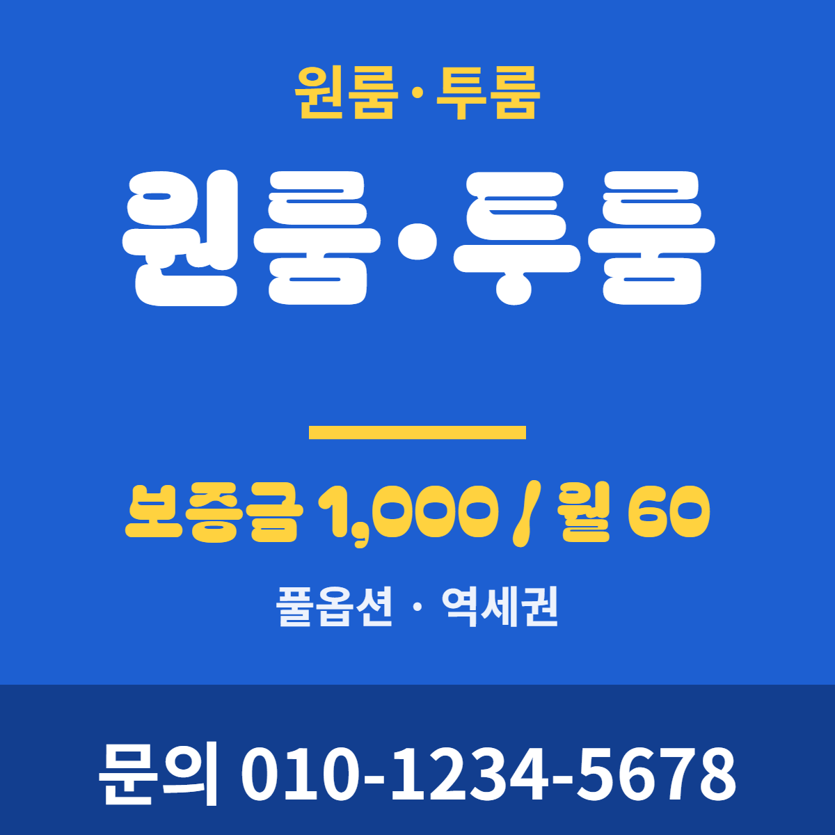 원룸·투룸 · 원룸·투룸 9