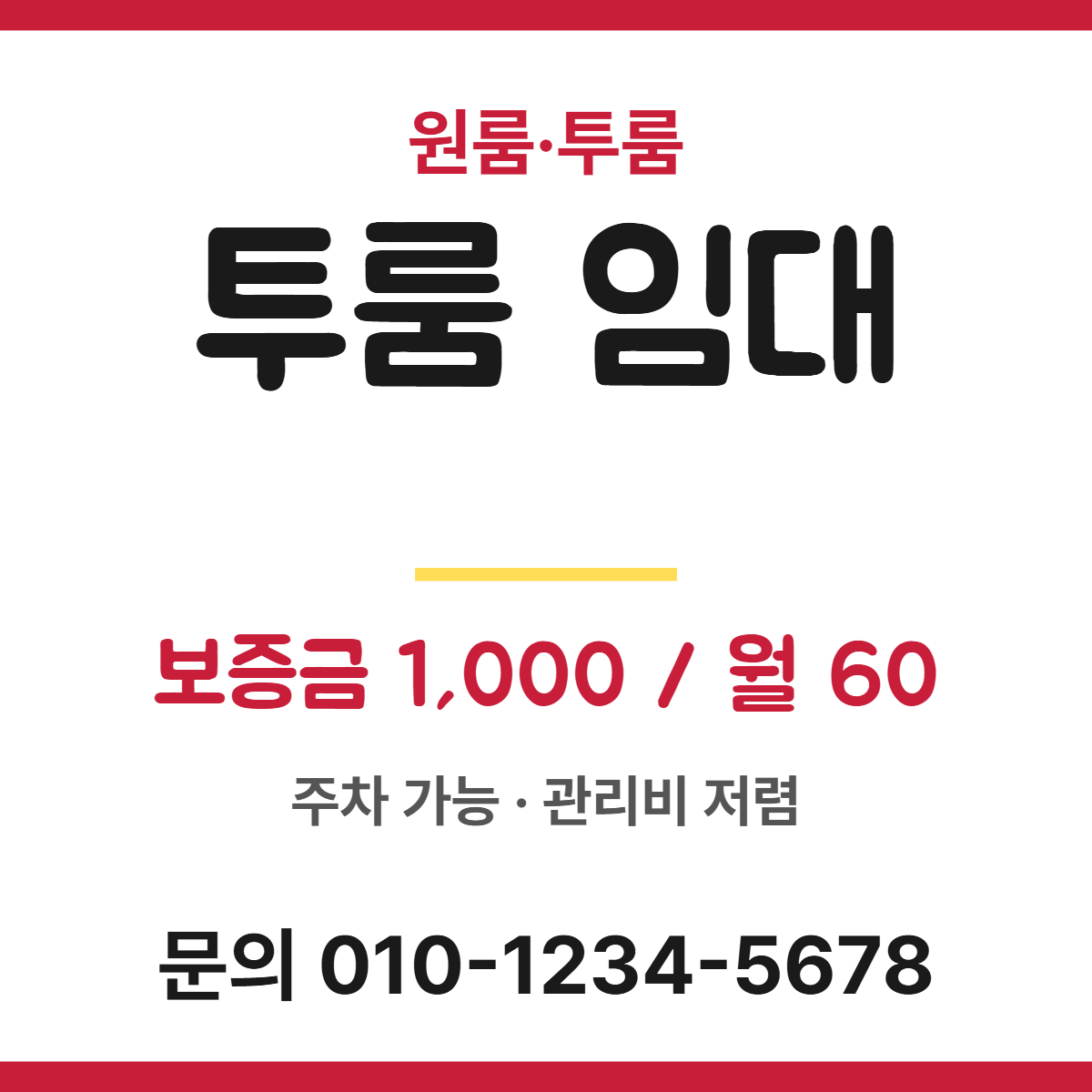 원룸·투룸 · 투룸 임대 11