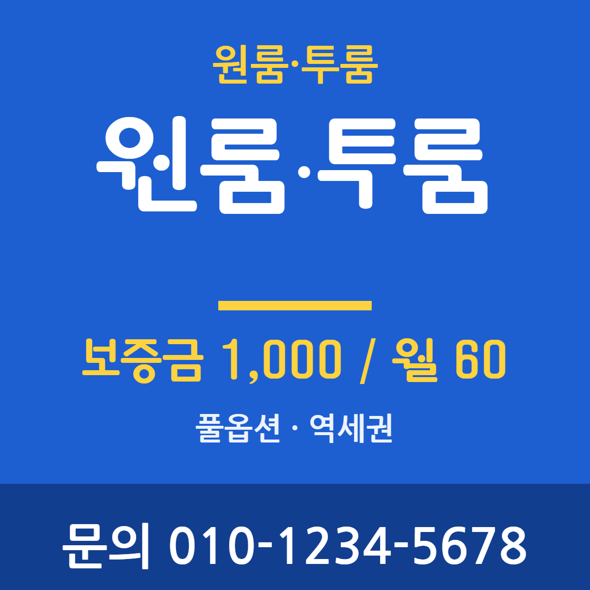 원룸·투룸 · 원룸·투룸 21