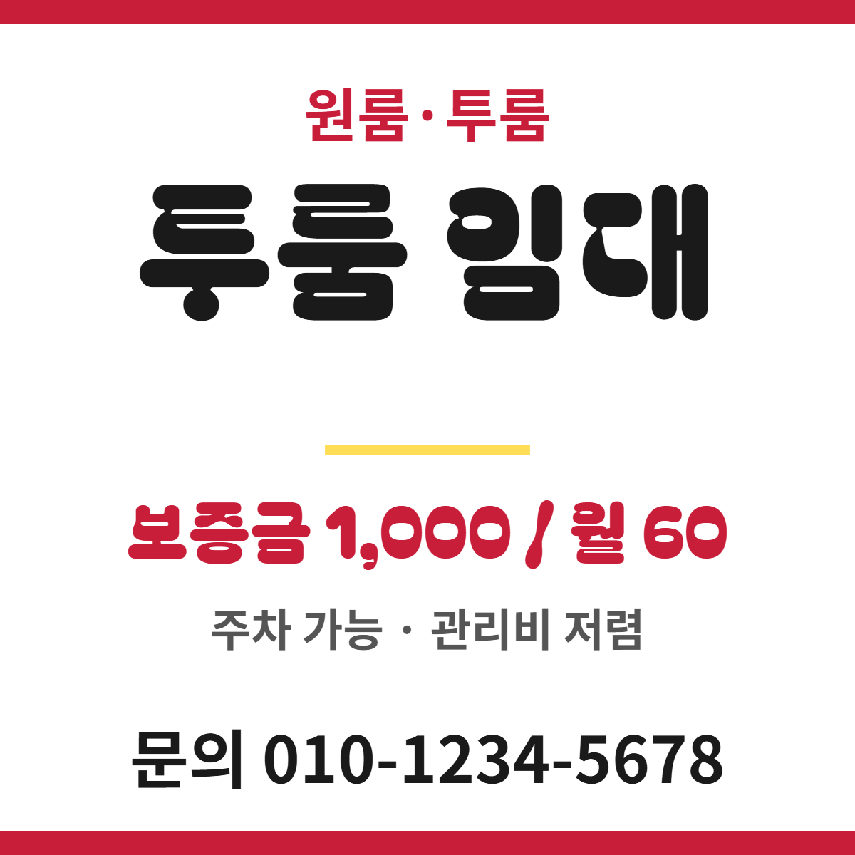원룸·투룸 · 투룸 임대 23