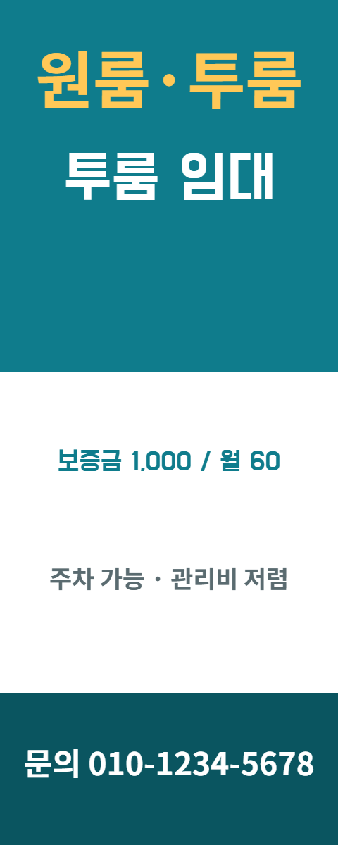 원룸·투룸 · 투룸 임대 43