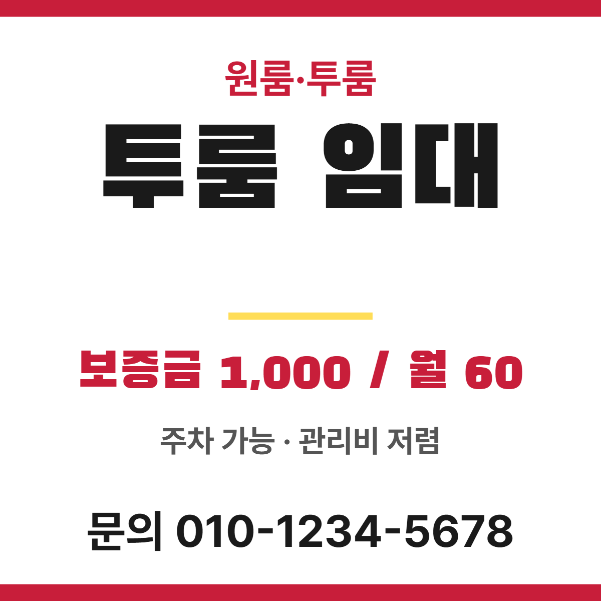 원룸·투룸 · 투룸 임대 47