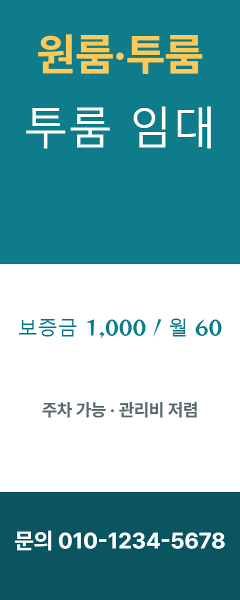 원룸·투룸 · 투룸 임대 55