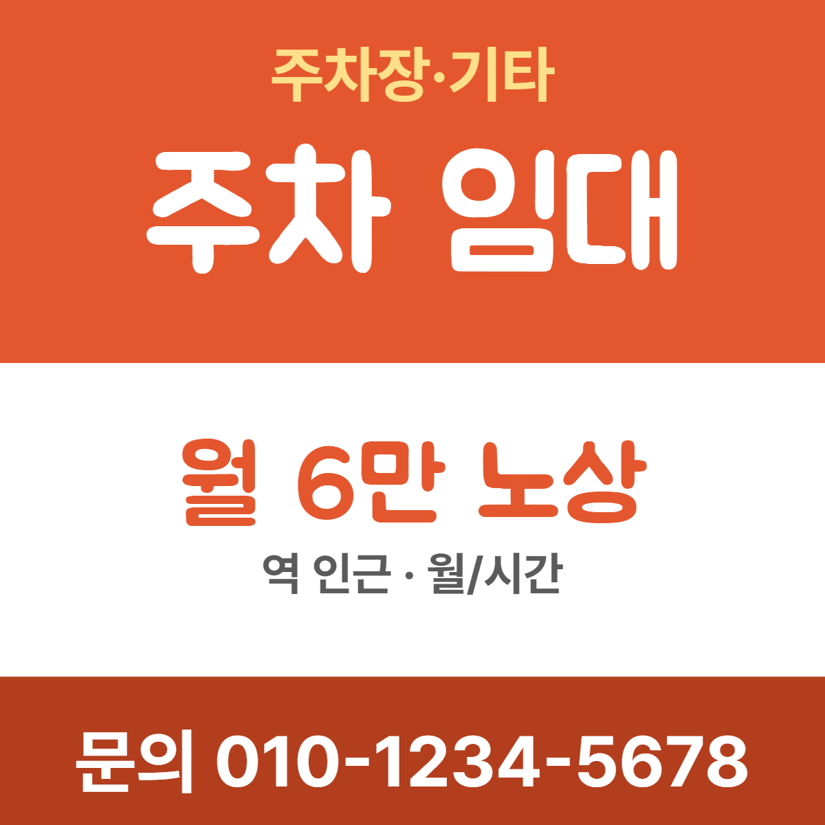 주차장·기타 · 주차 임대 2