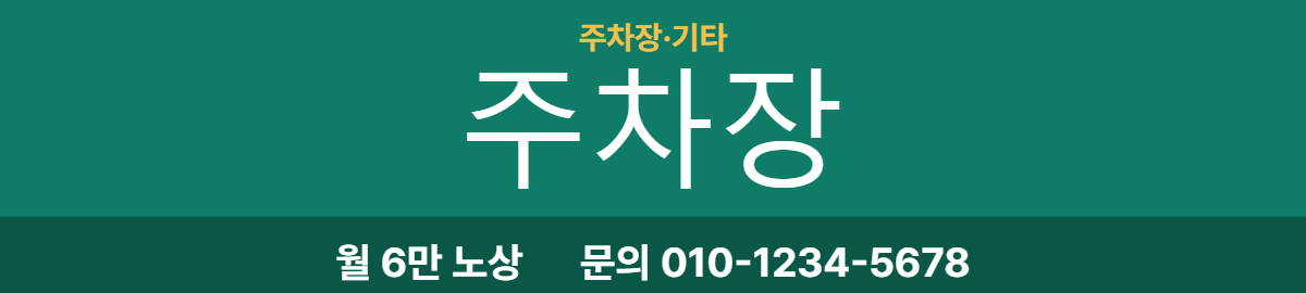 주차장·기타 · 주차장 4