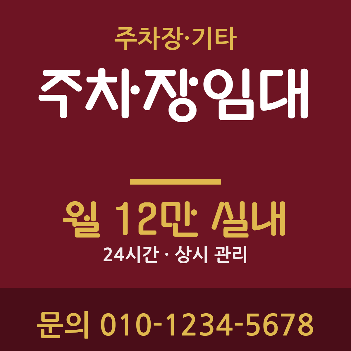 주차장·기타 · 주차장임대 5